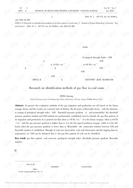 煤层瓦斯产出流态判识方法研究