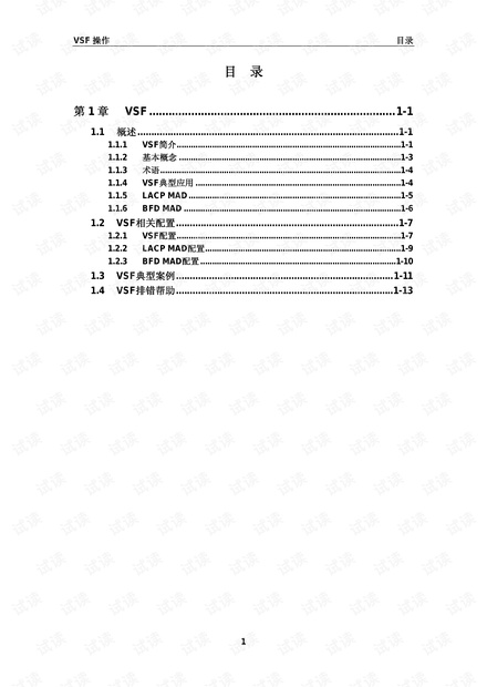 17_VSF操作.pdf