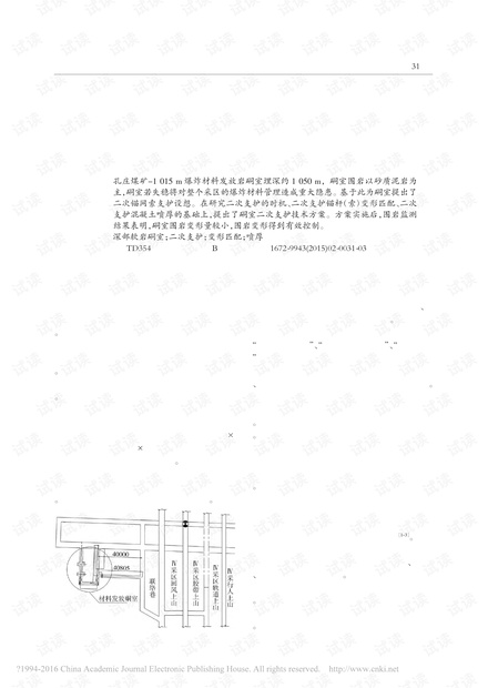 深部软岩硐室二次支护技术研究