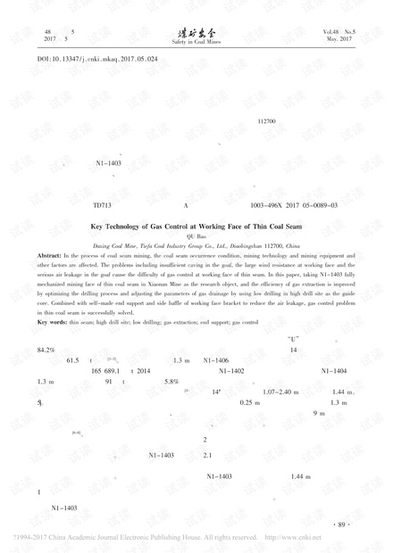 薄煤层工作面瓦斯治理关键技术