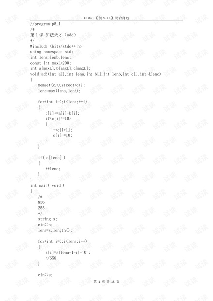 111、第1课 加法天才(add)--2020.03.27a.pdf