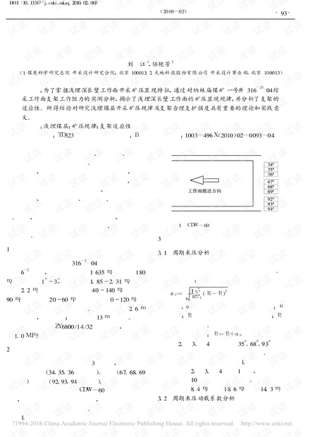 浅埋深长壁工作面矿压显现规律实测分析