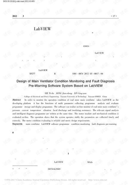 基于LabVIEW的矿井主通风机状态监测及故障诊断预警软件系统设计