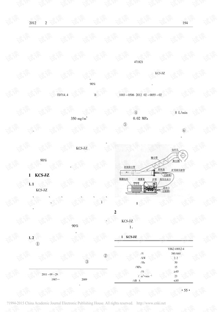 新型矿用湿式除尘器在钻孔施工中的应用