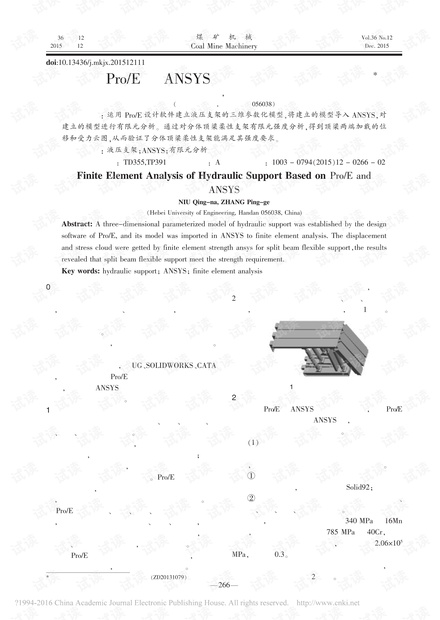 基于Pro/E和ANSYS的液压支架有限元分析