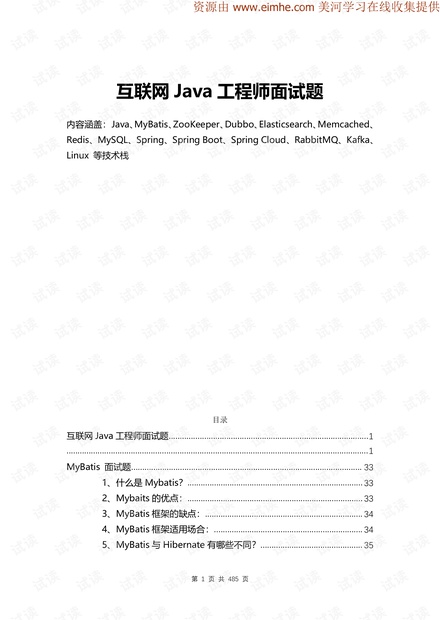 1000道 互联网Java架构师面试题.pdf