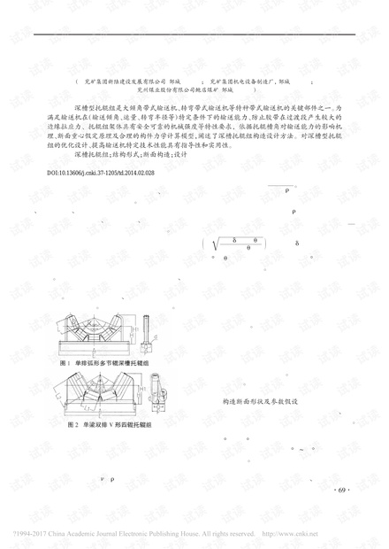 深槽型托辊组构造设计