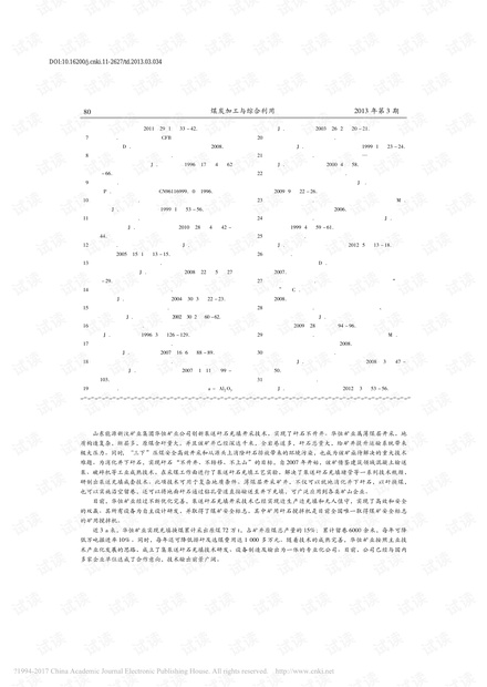 华恒矿业泵送矸石充填开采技术创效明显