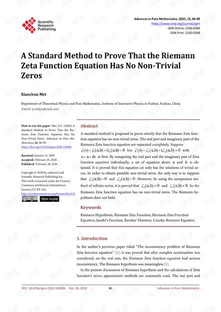 论文研究 - 证明Riemann Zeta函数方程没有非零零点的标准方法