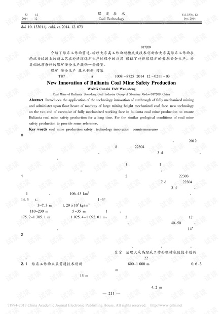 补连塔煤矿安全生产新创新
