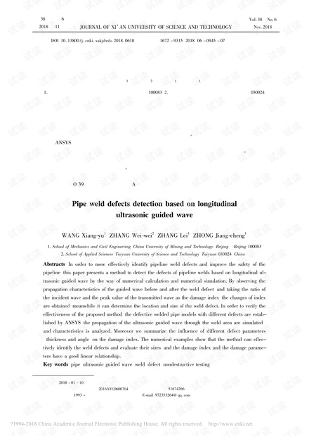 基于纵向超声导波的管道焊缝缺陷识别研究