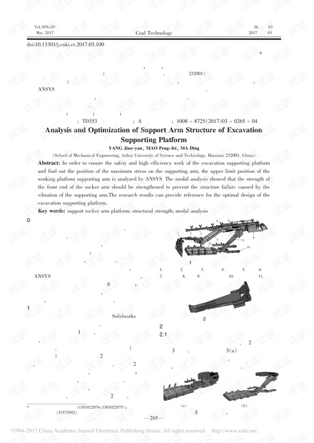 掘进支锚作业平台支撑摇臂结构分析与优化