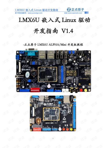 【正点原子】I.MX6U嵌入式Linux驱动开发指南V1.4.pdf