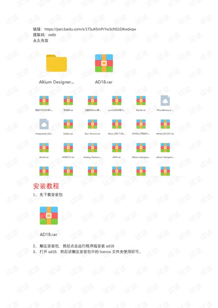 AD18 安装+官网和收集的AD超全元件库+最新整理的3d库模型-百度云永久链接