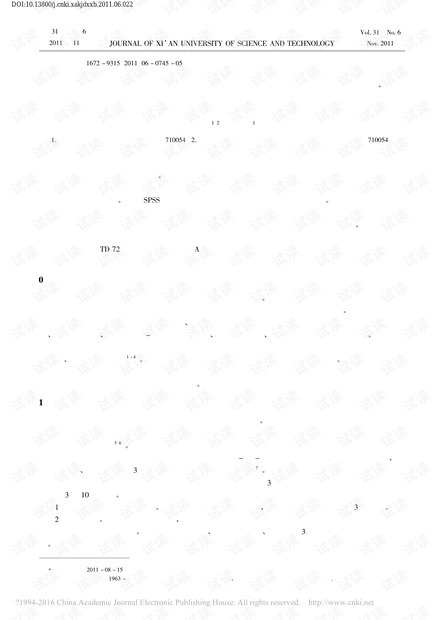 主成分分析法在煤矿通风系统评价中的应用