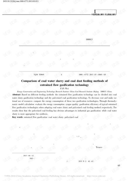 气流床气化工艺水煤浆和煤粉两种进料方式比较