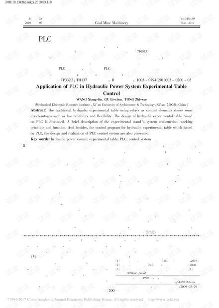 PLC在液压动力系统实验装置控制中的应用