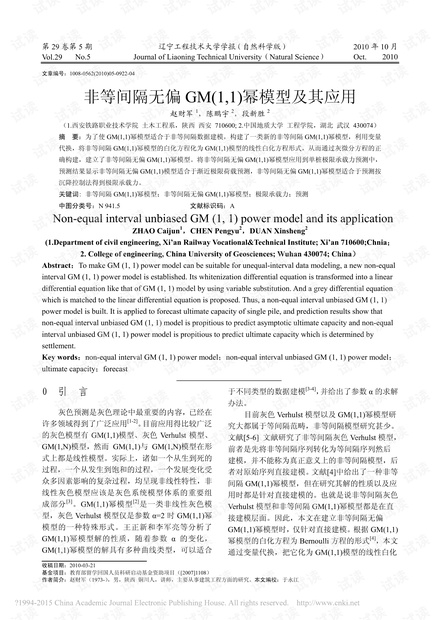 非等间隔无偏GM(1,1)幂模型及其应用