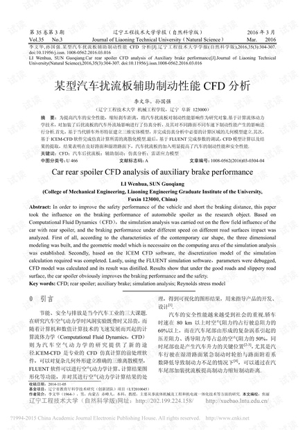 某型汽车扰流板辅助制动性能CFD分析