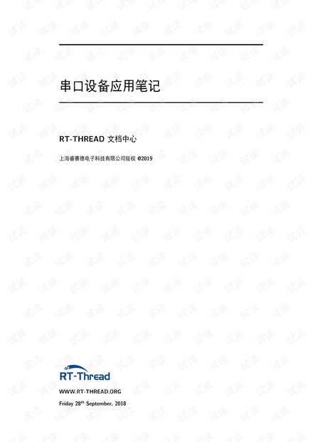 AN0001-RT-Thread-串口设备应用笔记.pdf