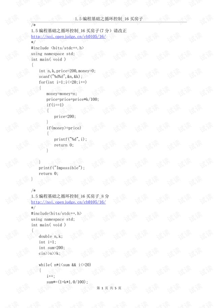 112、1.5编程基础之循环控制_16买房子--2020.03.31a.pdf