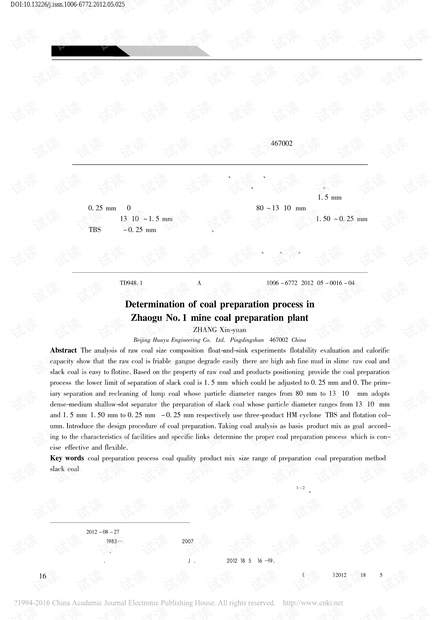 赵固一矿选煤厂选煤工艺的确定