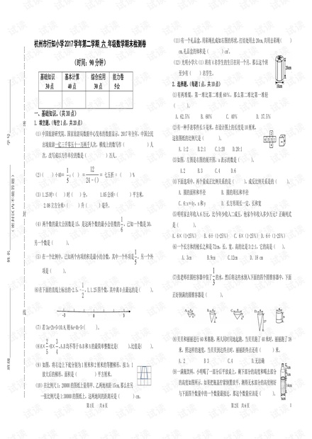 六年级下数学期末检测卷.pdf