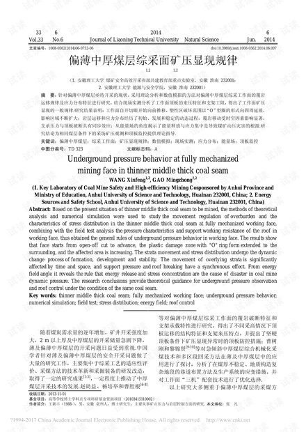 偏薄中厚煤层综采面矿压显现规律