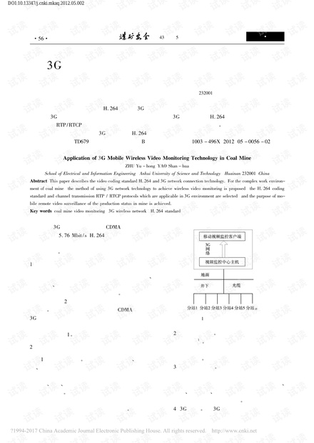 3G移动无线视频监控技术在煤矿的应用