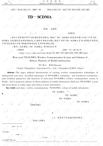 矿用TD-SCDMA无线通信系统及移动信息发布平台解决方案