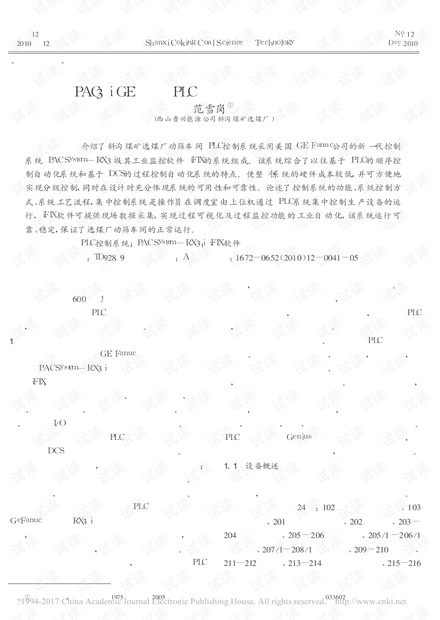 PAC3iGE系列PLC在集中控制系统中的应用