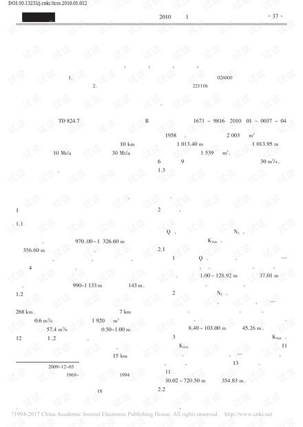 胜利东二号露天煤矿首采区边坡稳定性研究与评价