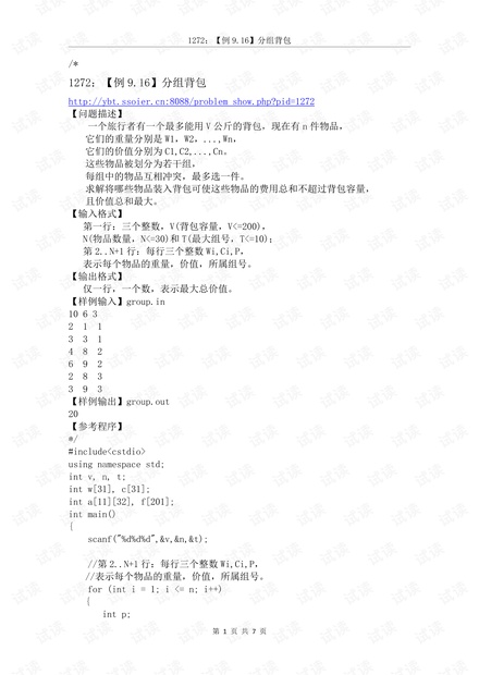 113、1272:【例9.16】分组背包--2020.03.31a.pdf