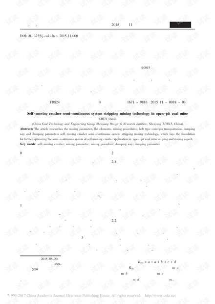 露天煤矿自移式破碎机半连续系统剥离开采工艺