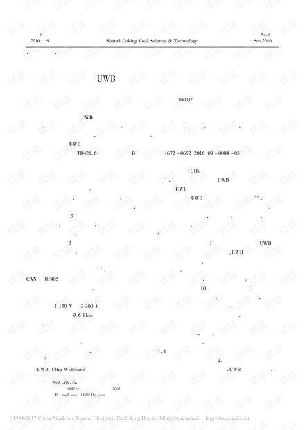 基于UWB技术的采煤机位置监测系统