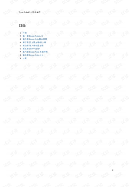 boost asio c++网络编程中文版.pdf