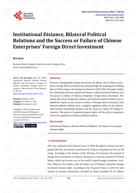 论文研究 - 制度上的距离,双边政治关系与中国企业对外直接投资的成败