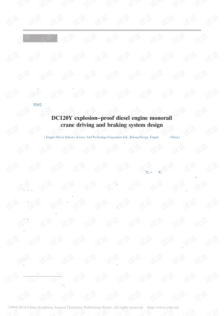 DC120Y型防爆柴油机单轨吊机车驱动系统及制动系统设计