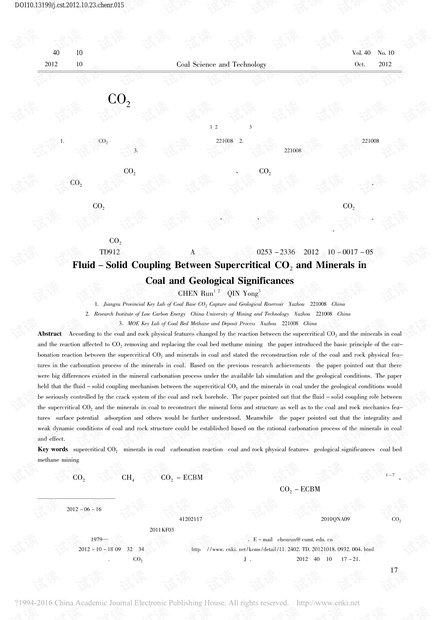 超临界CO2与煤中矿物的流固耦合及其地质意义