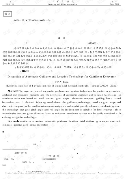 悬臂掘进机自动导向和定位技术探索