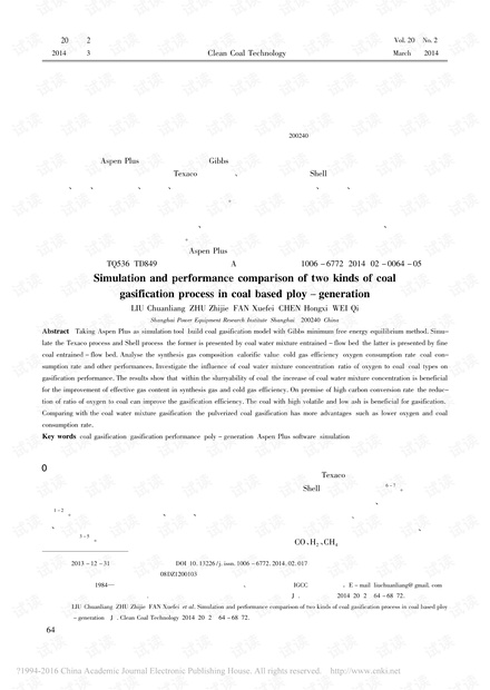 煤基多联产中两种煤气化工艺的模拟与性能比较