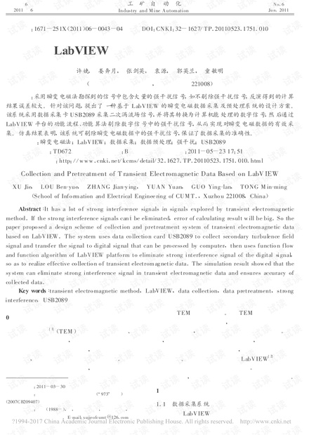 基于LabVIEW的瞬变电磁数据采集及预处理