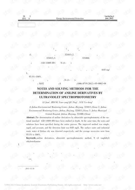 紫外分光光法测定苯胺类化合物的注意事项及解决方法
