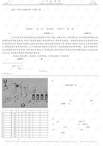 基于数学模型的辐射管辊底式热处理炉在线优化控制系统的设计