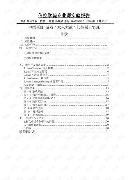 C++程序设计_图书管理系统的控制台实现.pdf