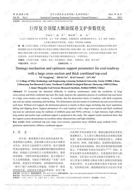 巨厚复合顶煤大断面煤巷支护参数优化