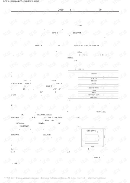 丁集矿岩巷综掘快速掘进关键技术研究