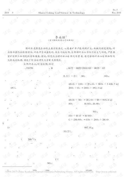 关于对自燃矸石山综合治理的探讨