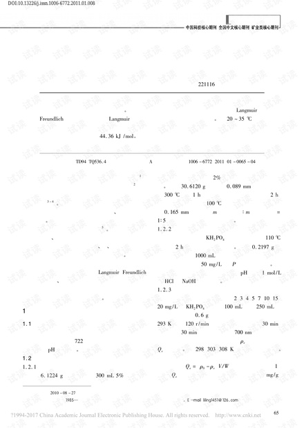 粉煤灰负载壳聚糖对磷吸附的热力学研究