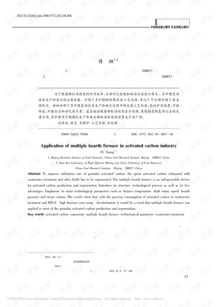 多膛炉在活性炭工业上的应用